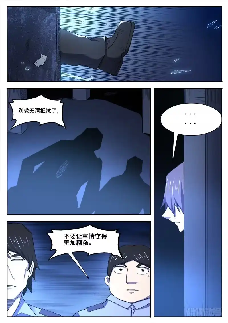 红雾 376 狼狈游戏之3 第8页