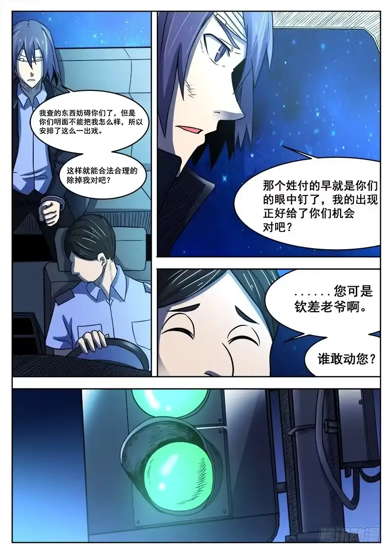 红雾 377 狼狈游戏之4 第4页