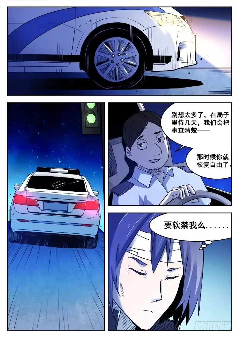 红雾 377 狼狈游戏之4 第5页