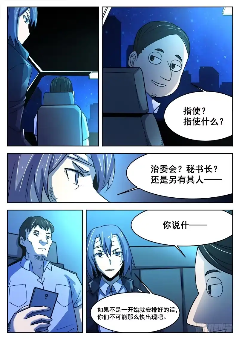 红雾 377 狼狈游戏之4 第3页