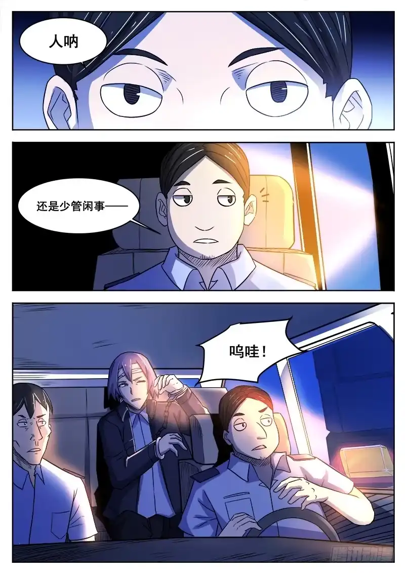 红雾 377 狼狈游戏之4 第6页