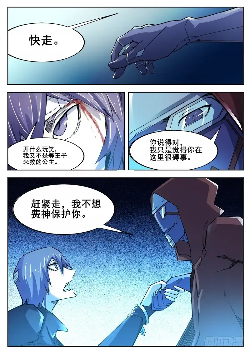 红雾 377 狼狈游戏之4 第11页