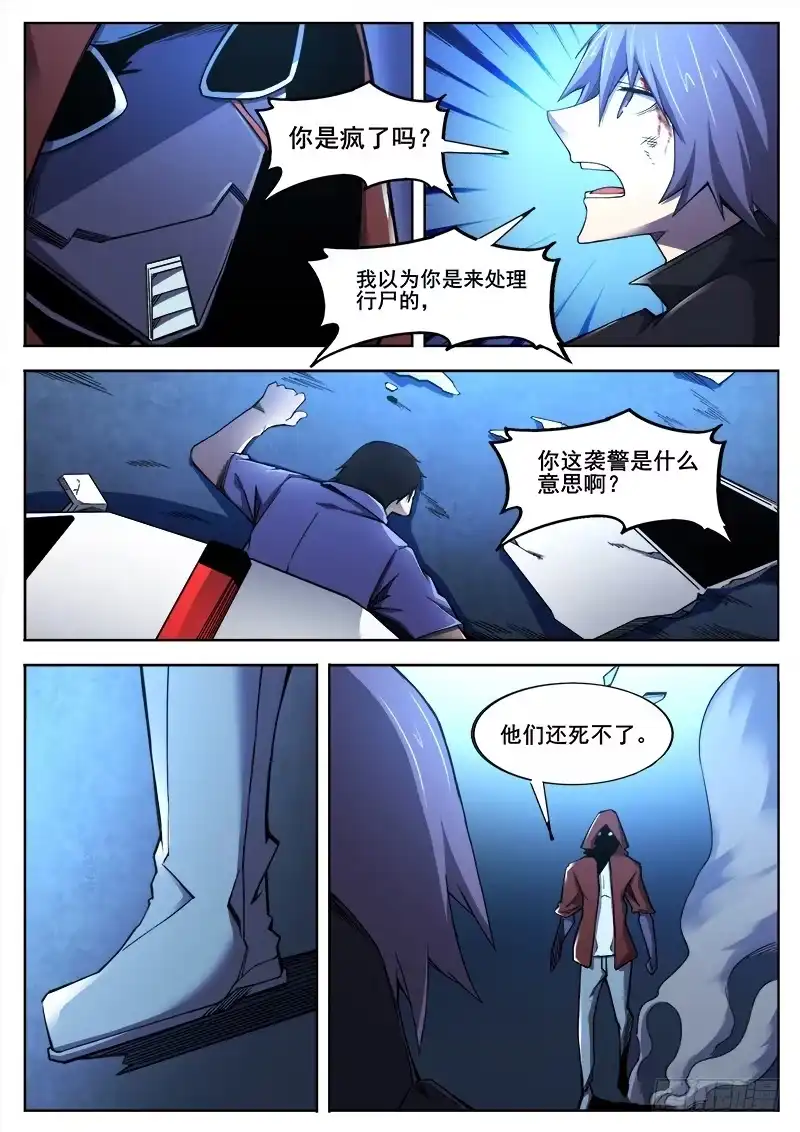 红雾 377 狼狈游戏之4 第10页
