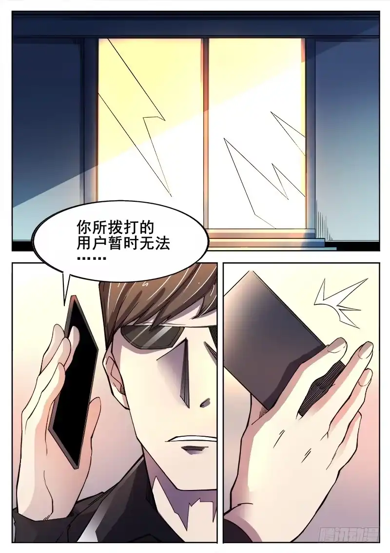 红雾 378 狼狈游戏之5 第11页