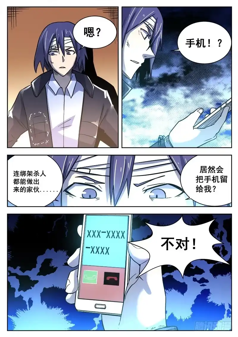 红雾 378 狼狈游戏之5 第6页