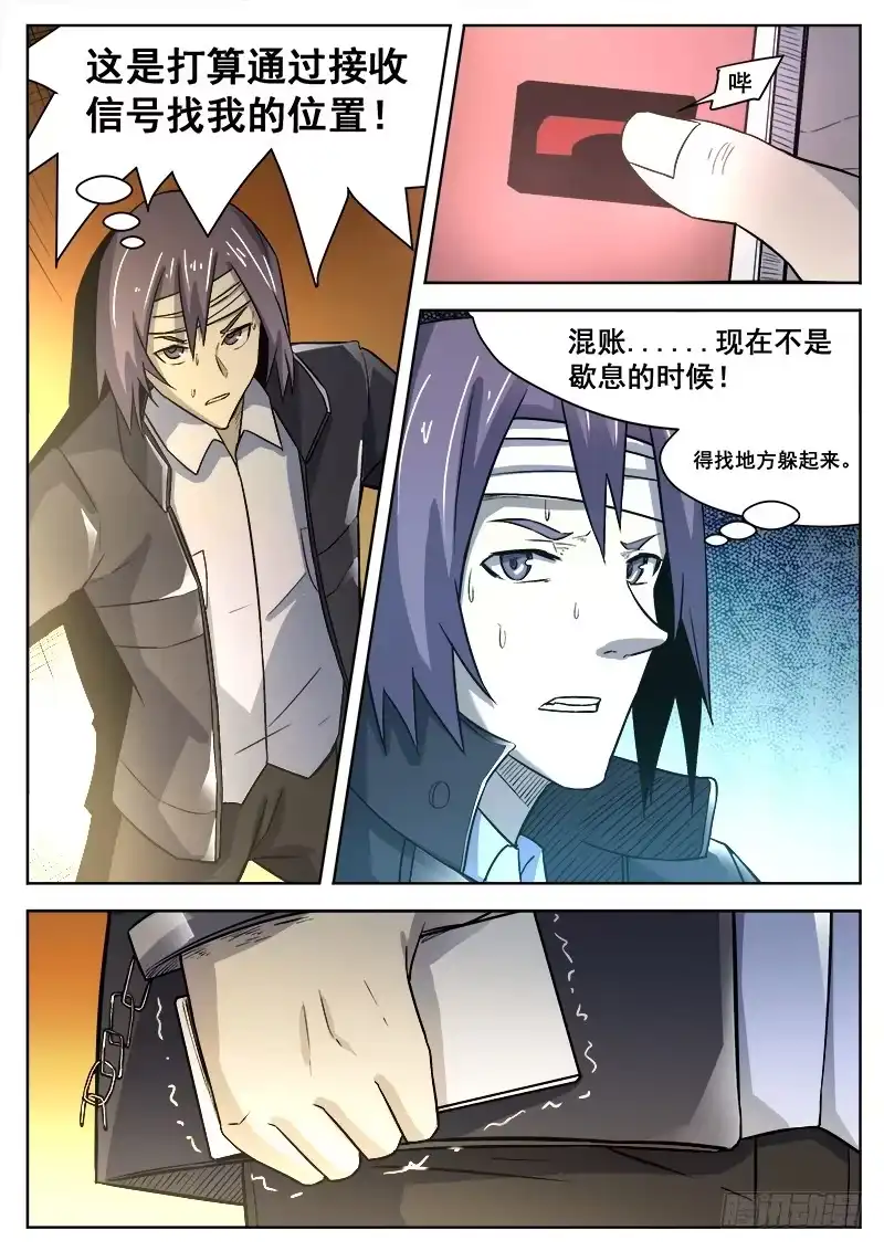 红雾 378 狼狈游戏之5 第7页