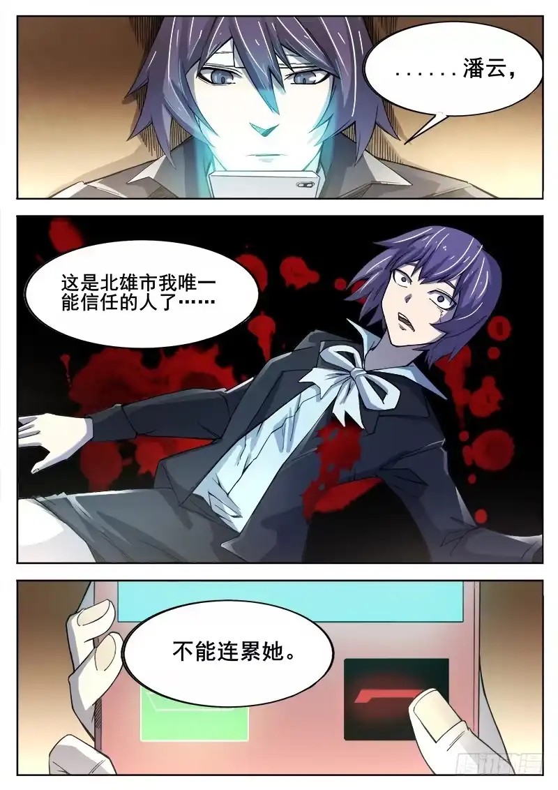 红雾 378 狼狈游戏之5 第9页