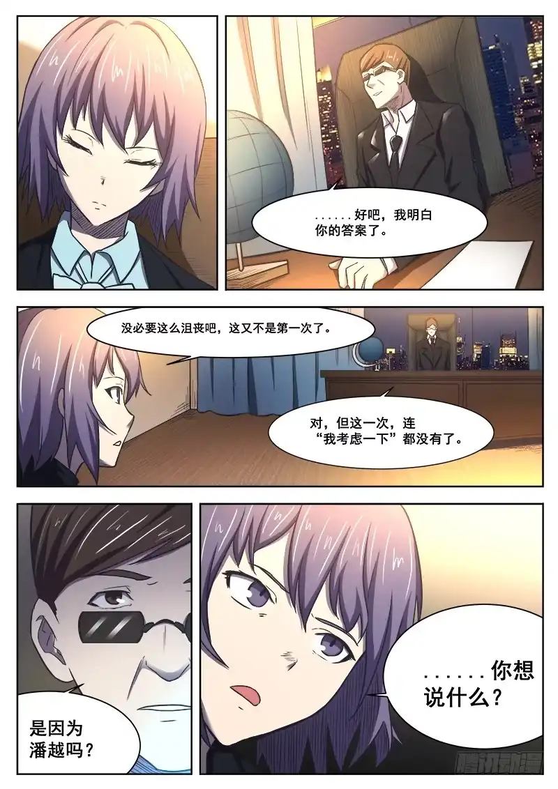 红雾 379 狼狈游戏之6 第6页