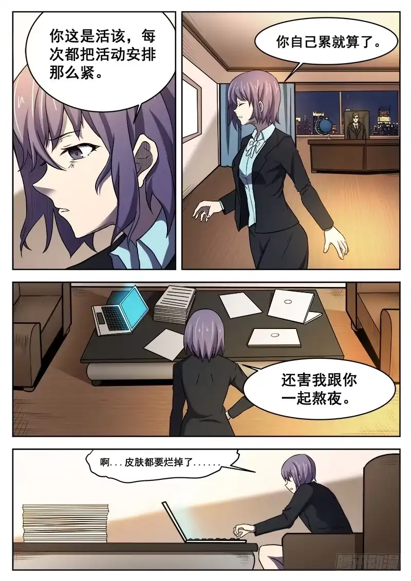 红雾 379 狼狈游戏之6 第3页