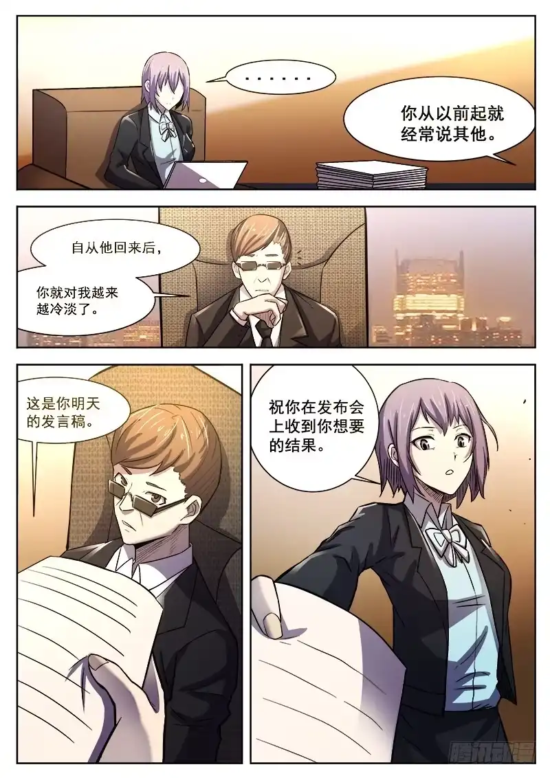 红雾 379 狼狈游戏之6 第7页
