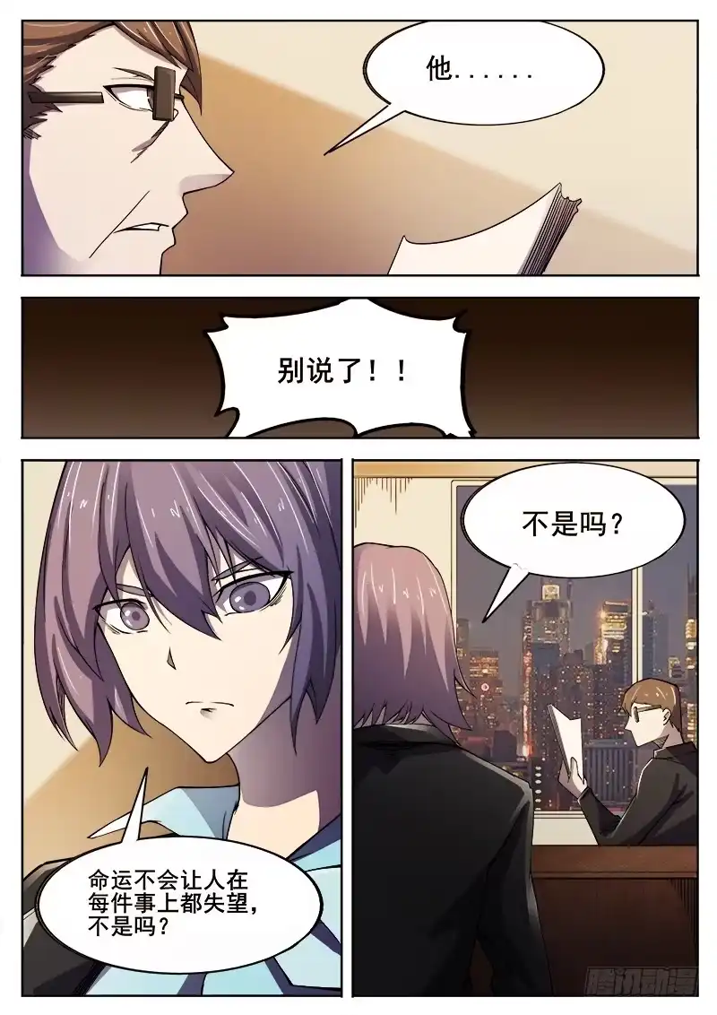红雾 379 狼狈游戏之6 第8页