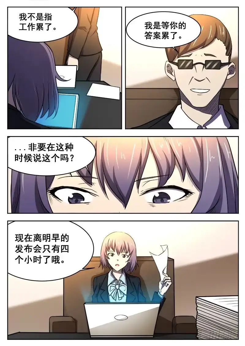 红雾 379 狼狈游戏之6 第4页