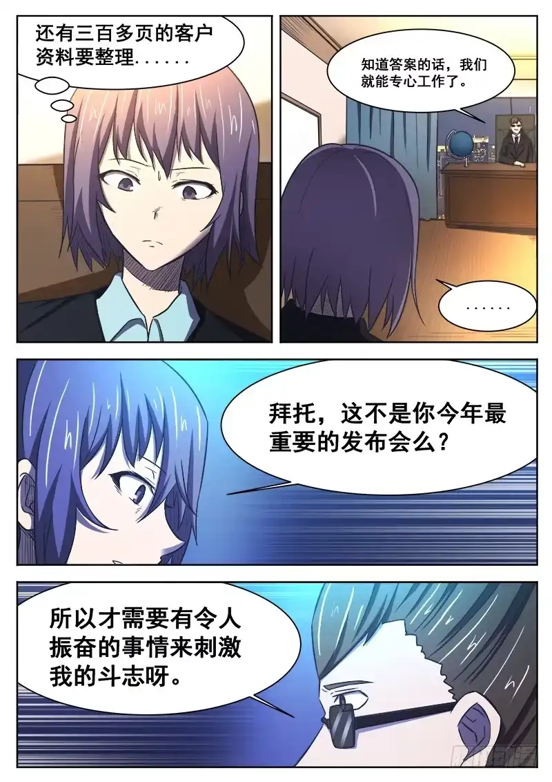 红雾 379 狼狈游戏之6 第5页