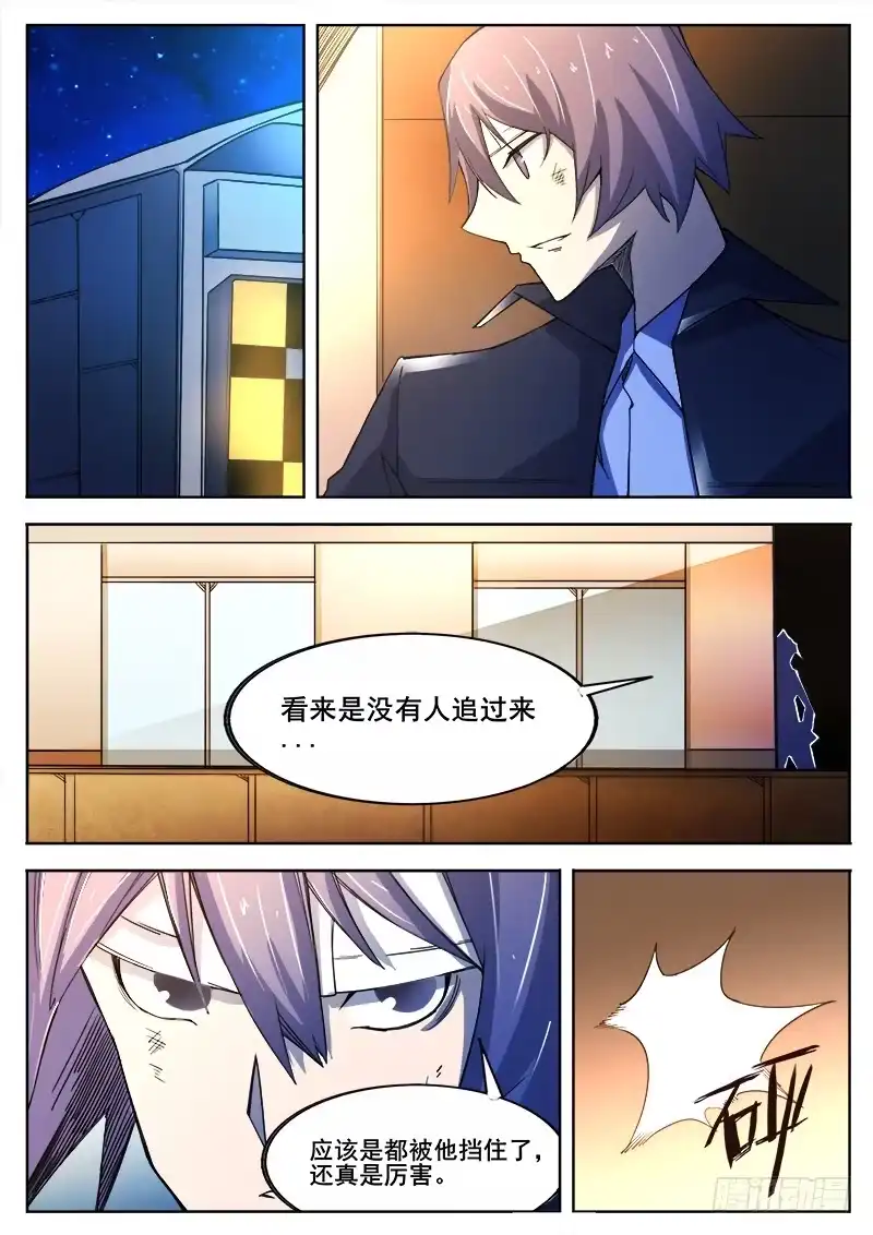 红雾 379 狼狈游戏之6 第10页