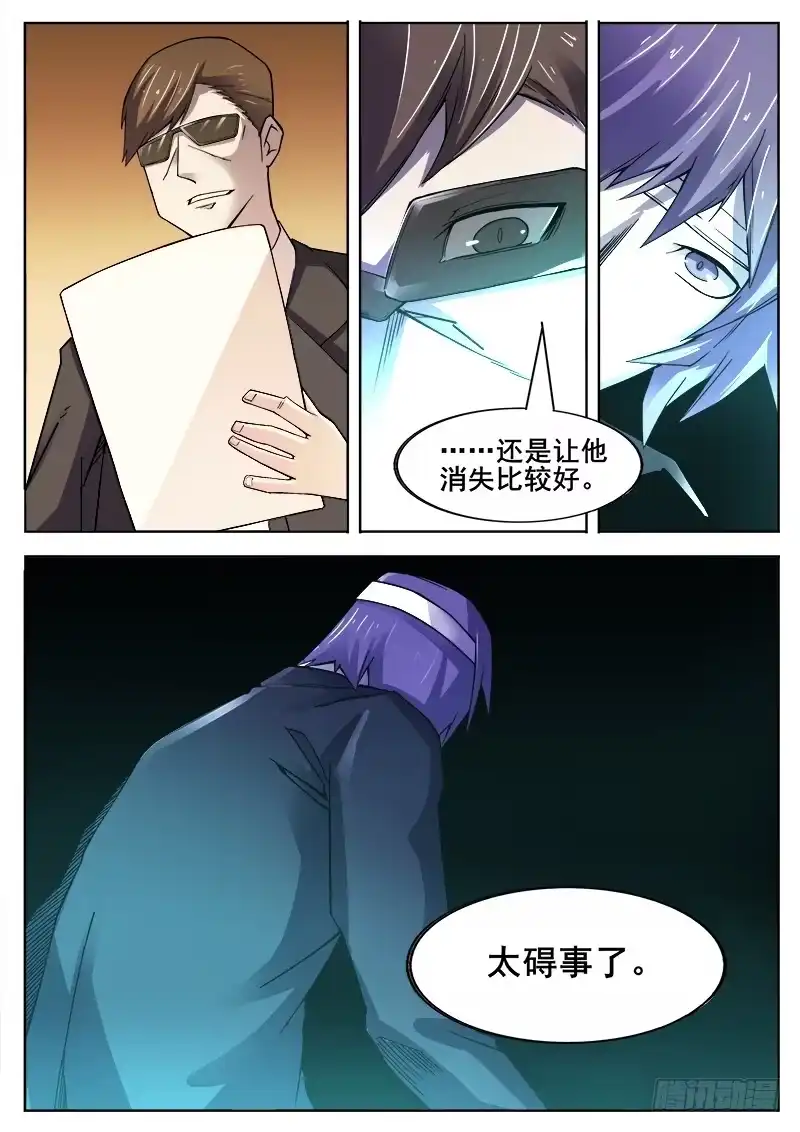 红雾 379 狼狈游戏之6 第9页