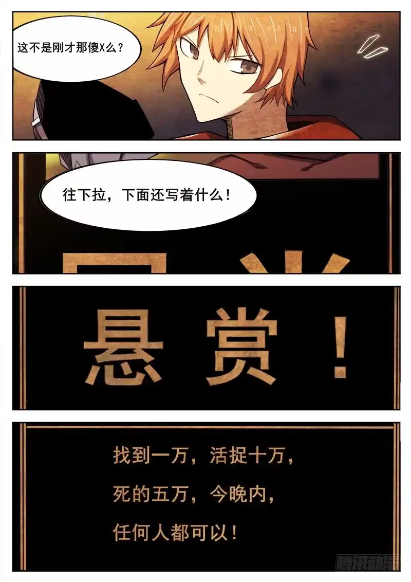 红雾 380 狼狈游戏之7 第7页