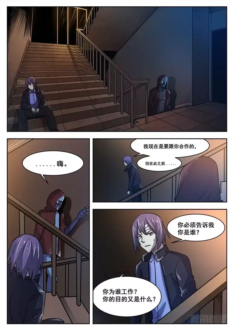 红雾 380 狼狈游戏之7 第2页