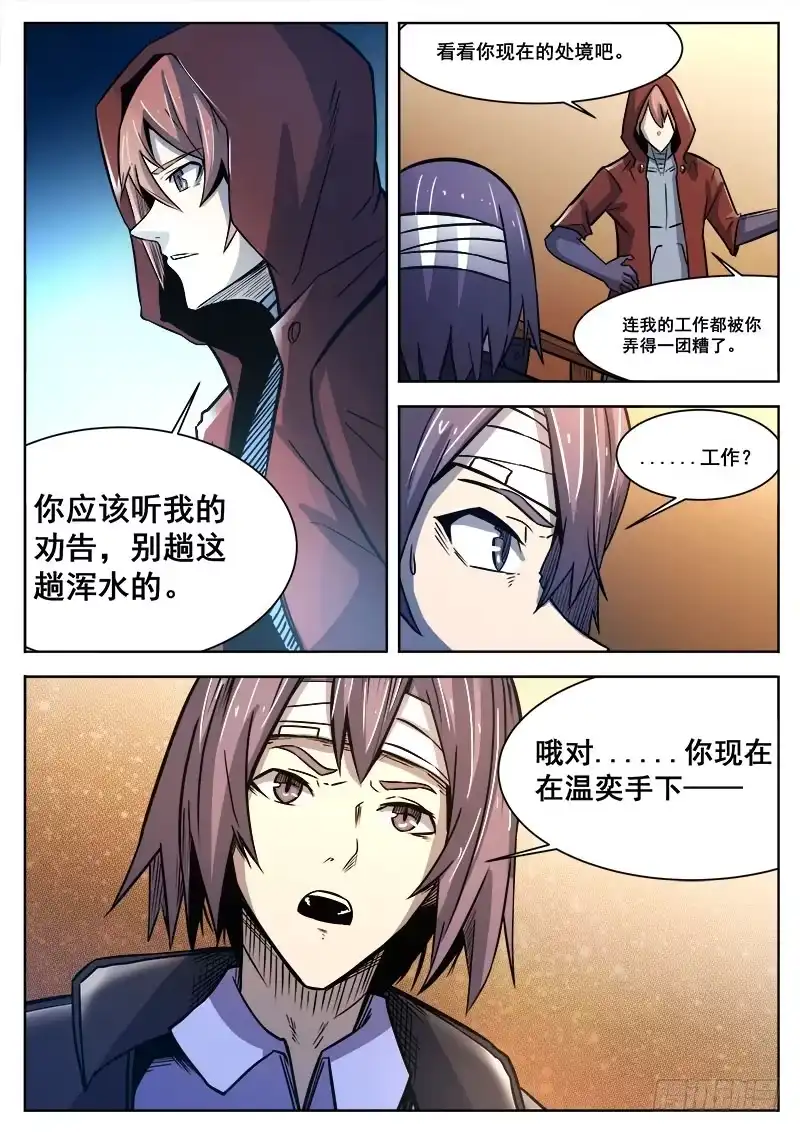红雾 380 狼狈游戏之7 第4页