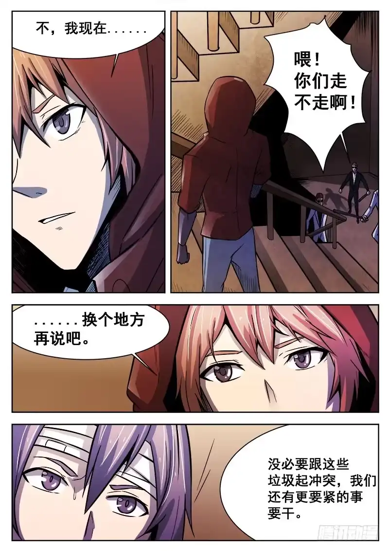 红雾 380 狼狈游戏之7 第5页