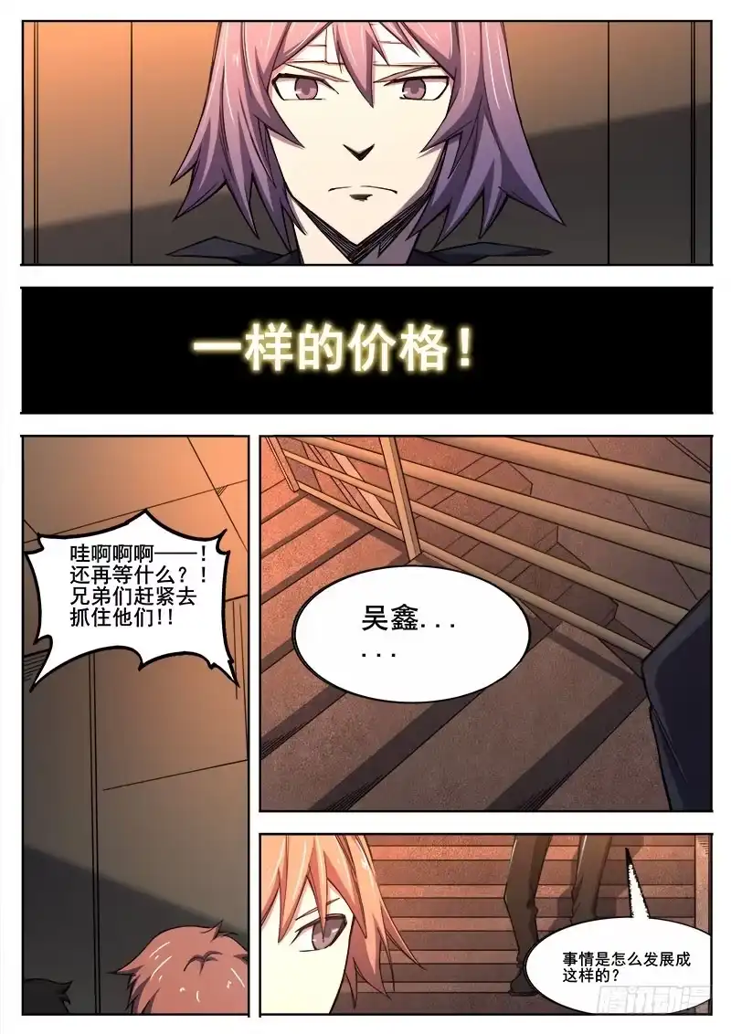 红雾 380 狼狈游戏之7 第8页