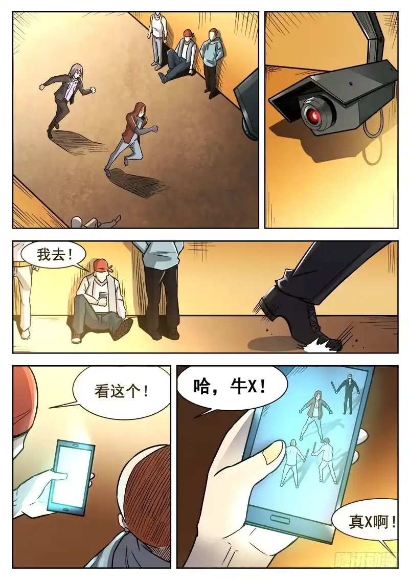 红雾 380 狼狈游戏之7 第6页