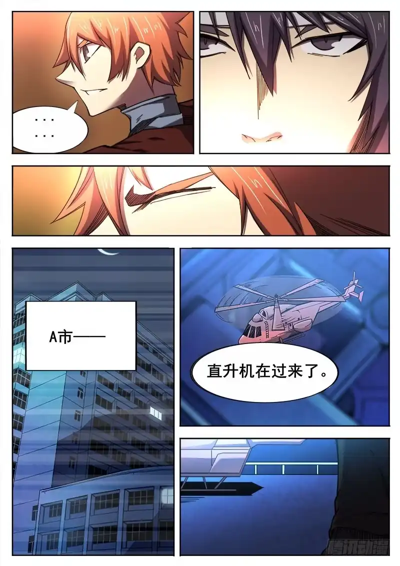 红雾 380 狼狈游戏之7 第9页