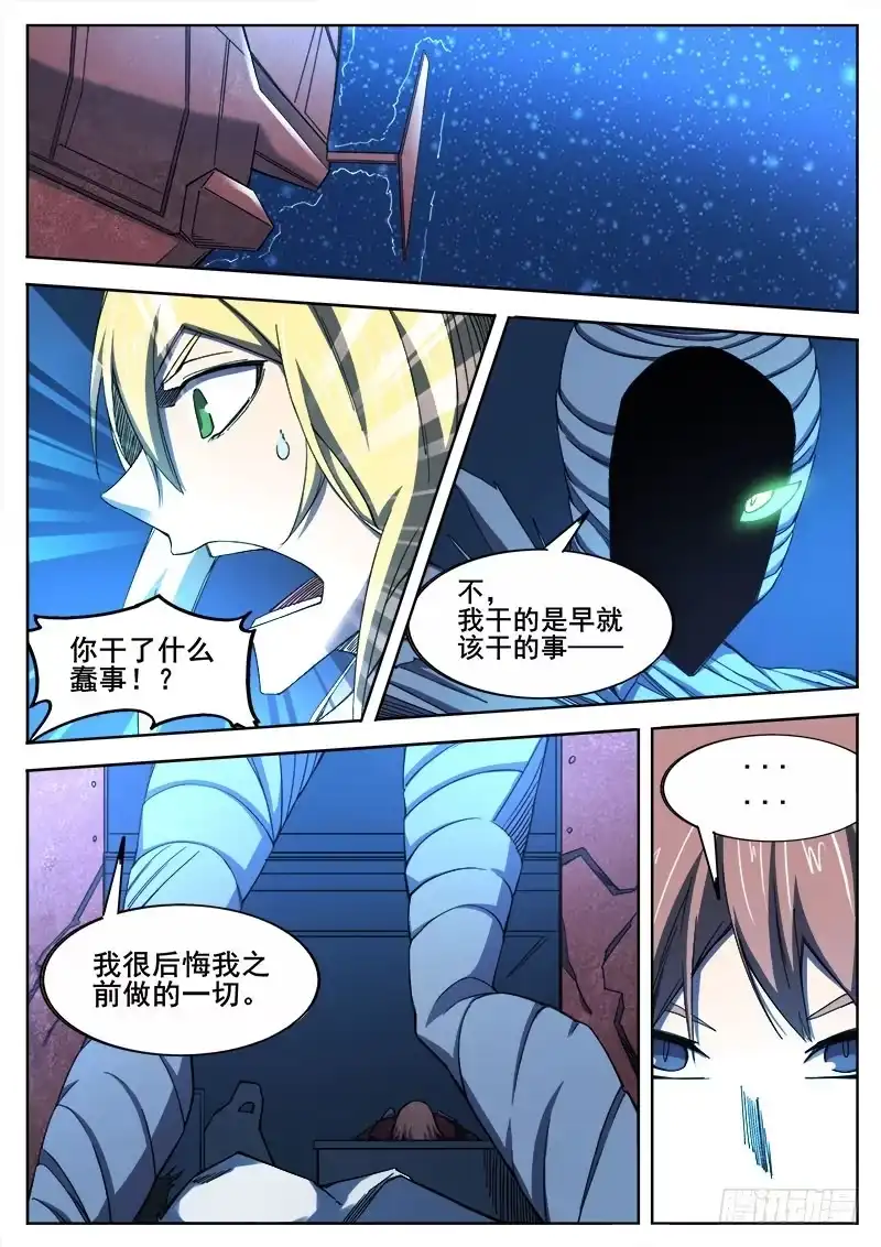 红雾 381 狼狈游戏之8 第7页