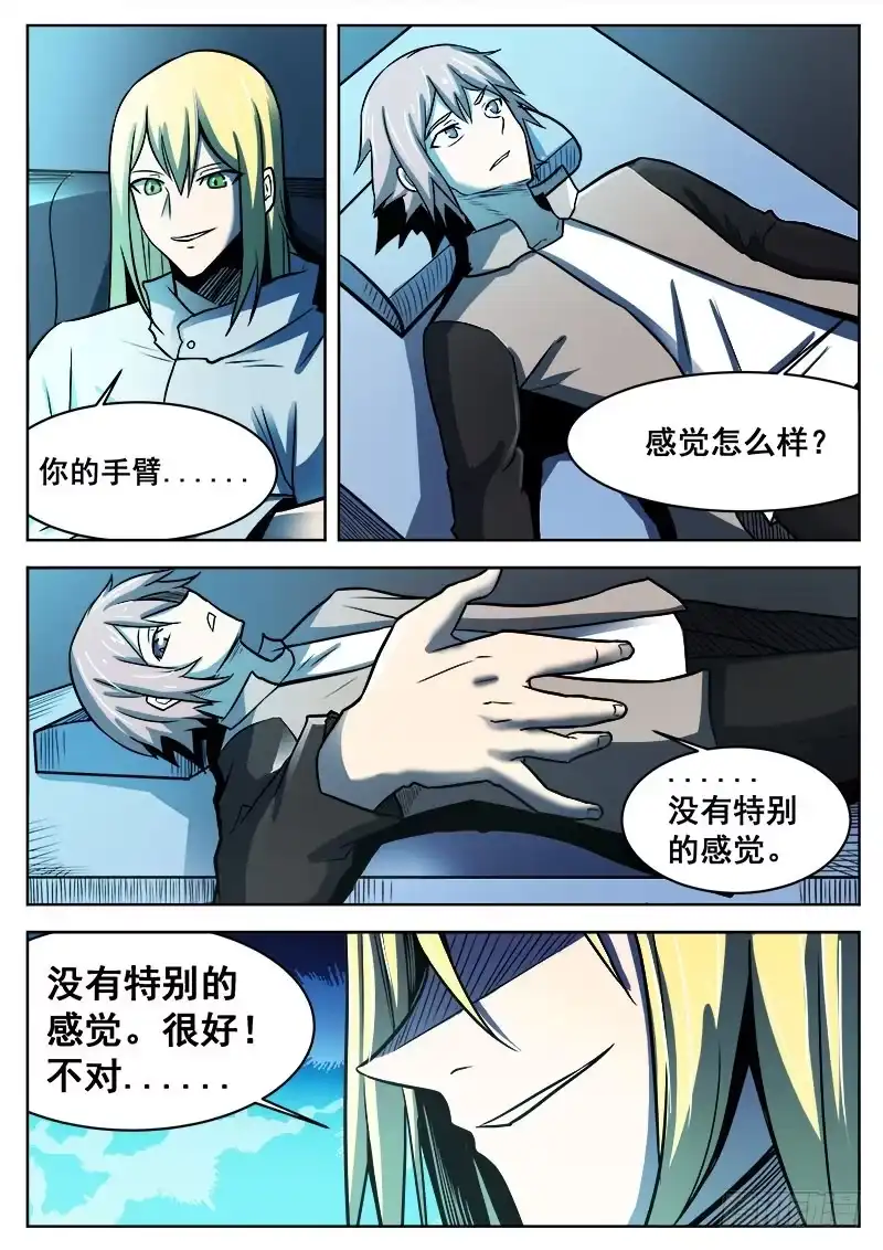 红雾 381 狼狈游戏之8 第2页