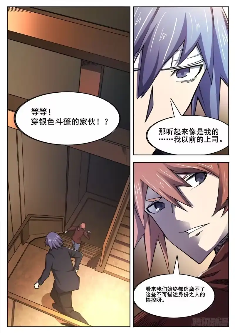 红雾 382 狼狈游戏之9 第5页