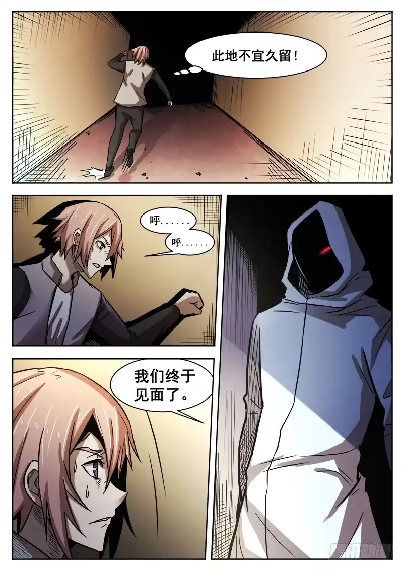 红雾 382 狼狈游戏之9 第4页