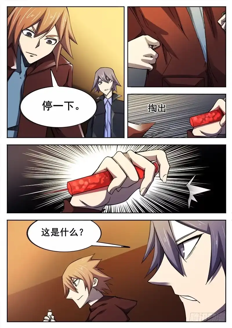 红雾 382 狼狈游戏之9 第6页