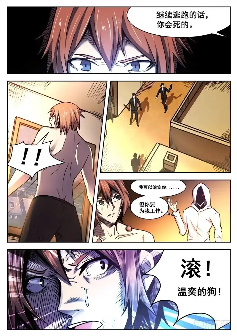 红雾 382 狼狈游戏之9 第10页
