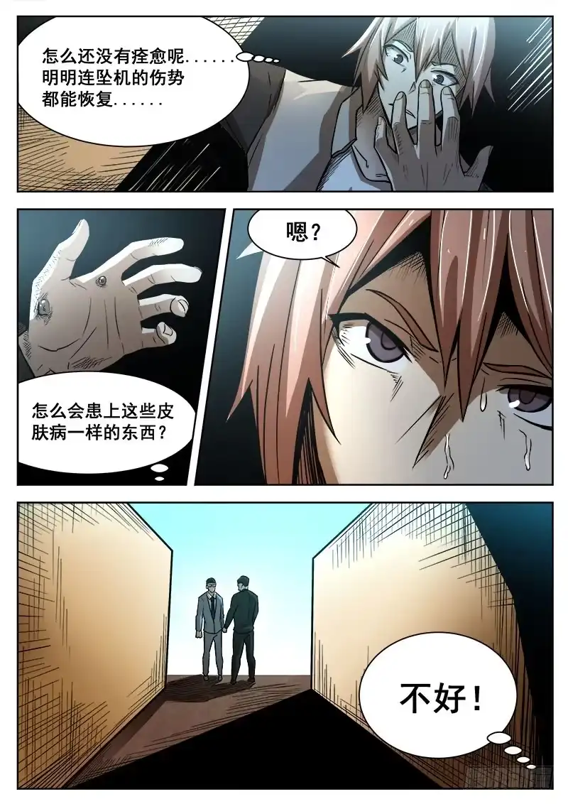红雾 382 狼狈游戏之9 第3页