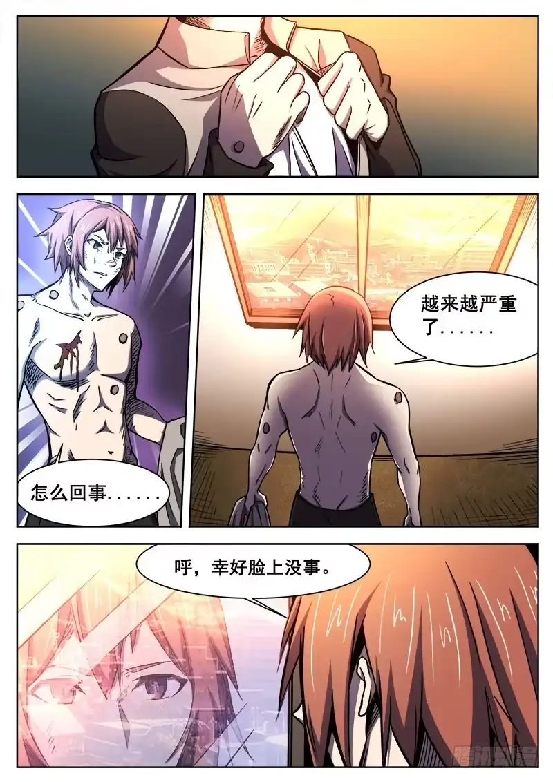 红雾 382 狼狈游戏之9 第9页