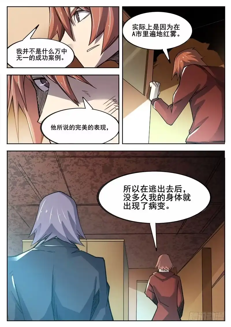 红雾 382 狼狈游戏之9 第8页