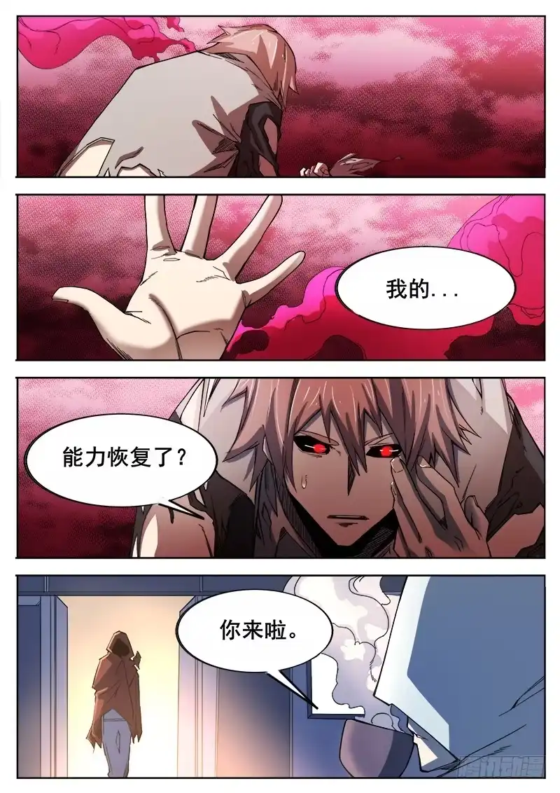 红雾 383 狼狈游戏之10 第11页