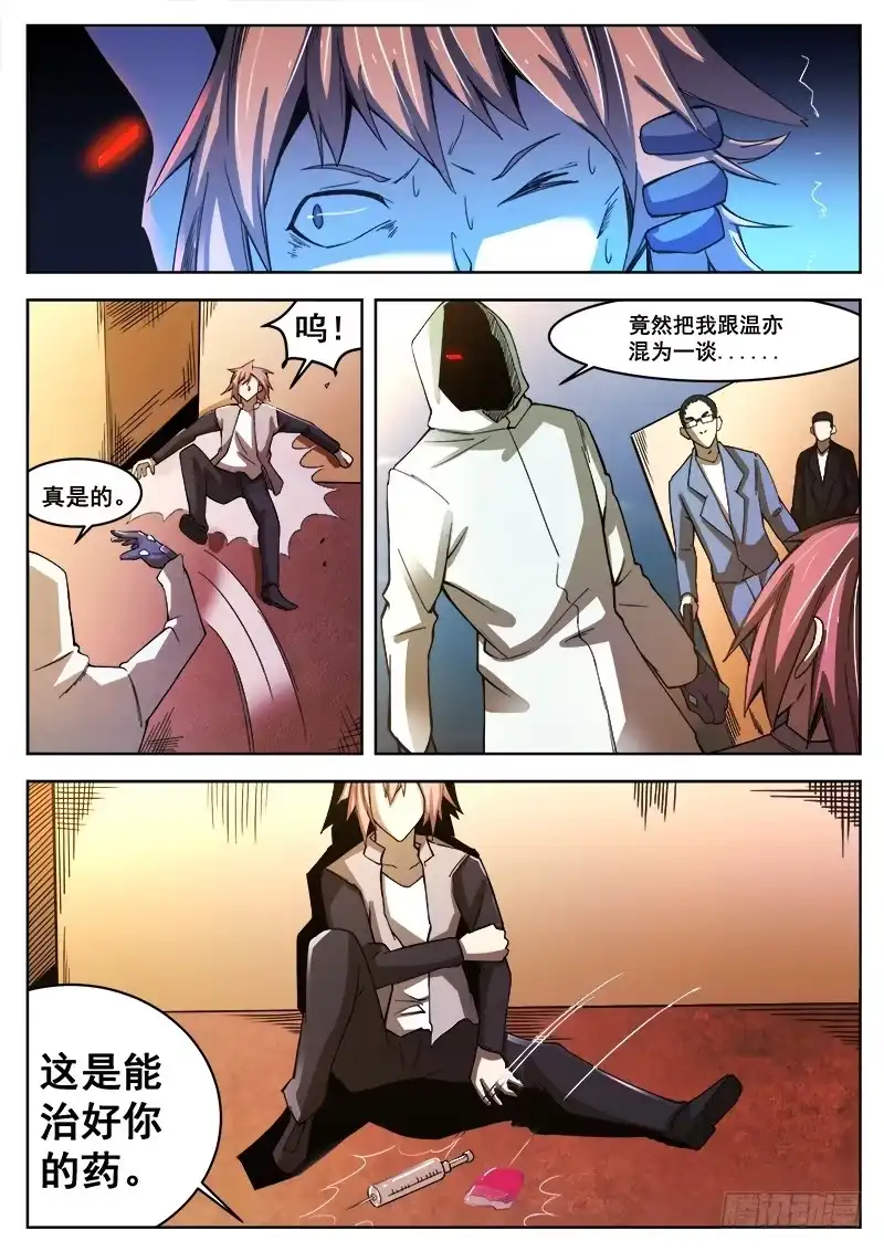 红雾 383 狼狈游戏之10 第8页