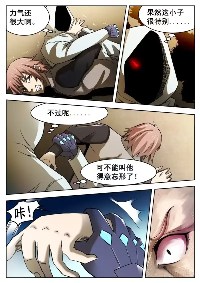 红雾 383 狼狈游戏之10 第6页