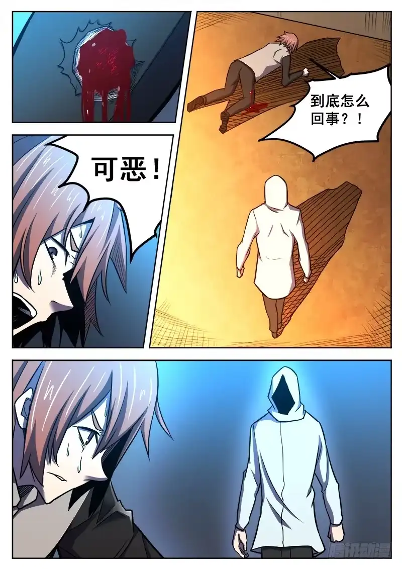 红雾 383 狼狈游戏之10 第4页