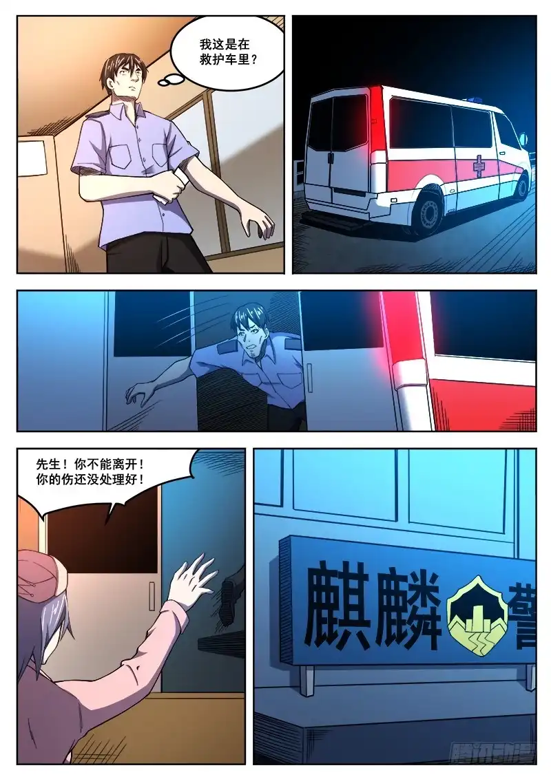 红雾 384 狼狈游戏之11 第9页
