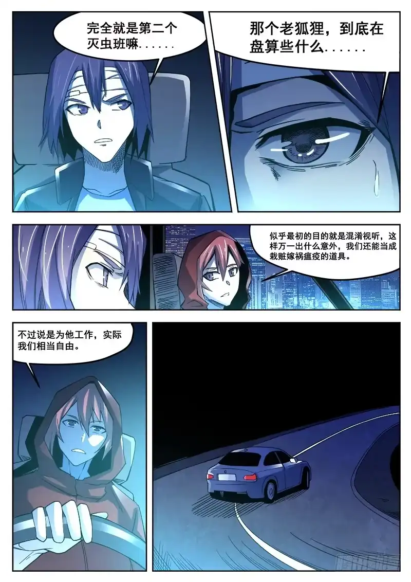 红雾 384 狼狈游戏之11 第3页