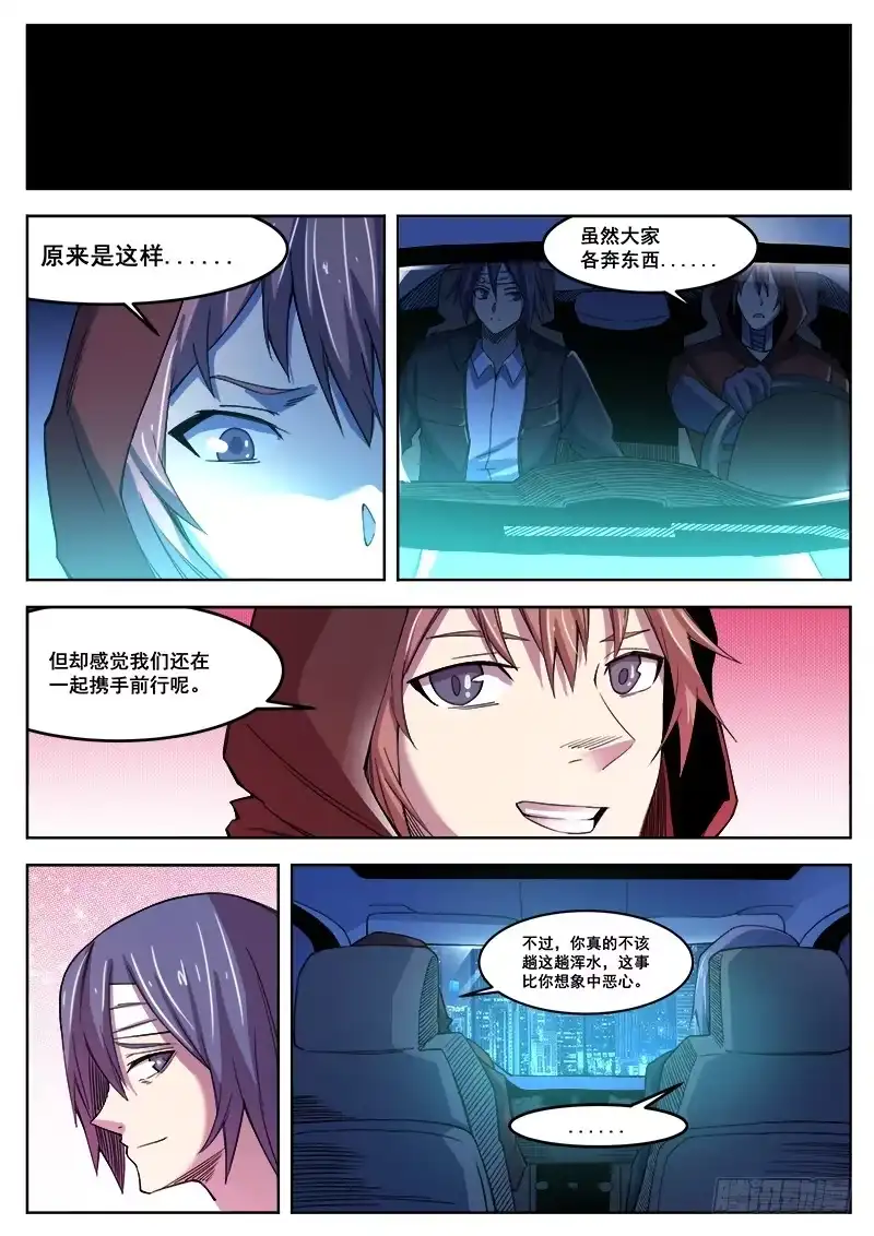 红雾 384 狼狈游戏之11 第6页