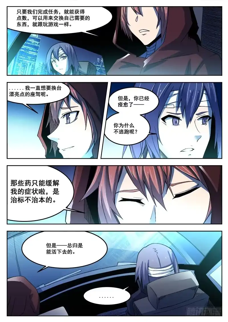 红雾 384 狼狈游戏之11 第4页
