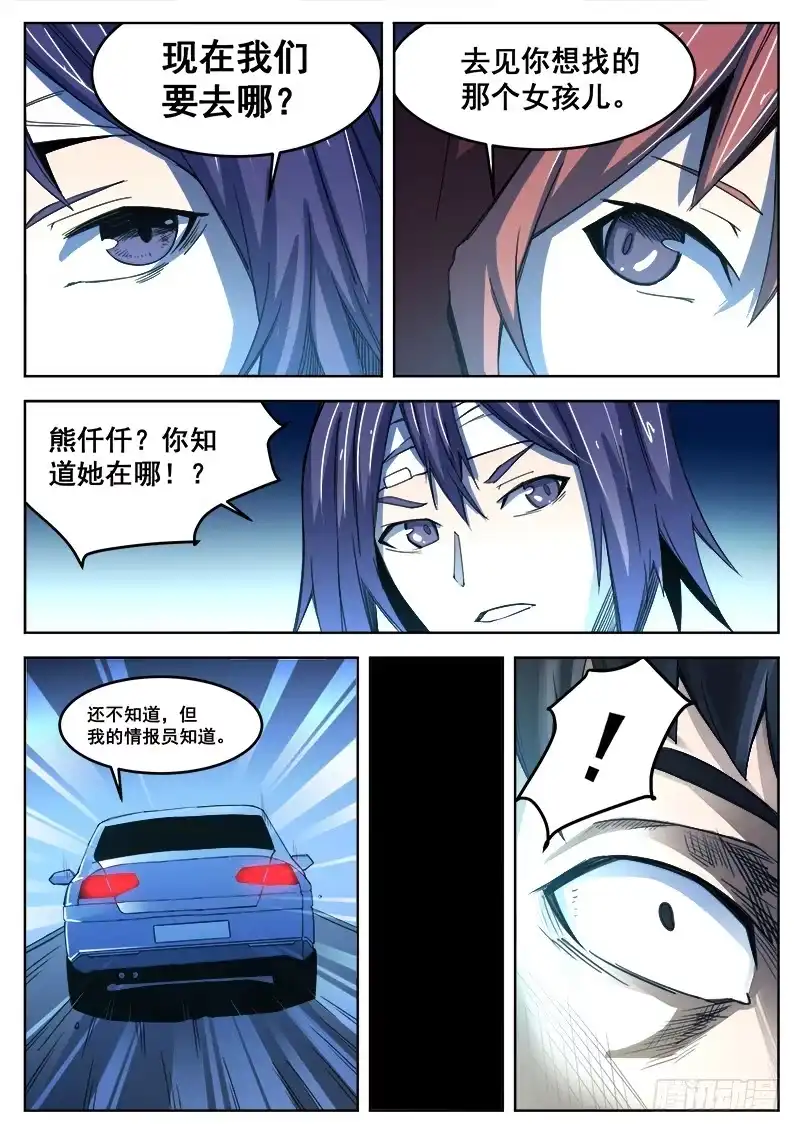 红雾 384 狼狈游戏之11 第7页