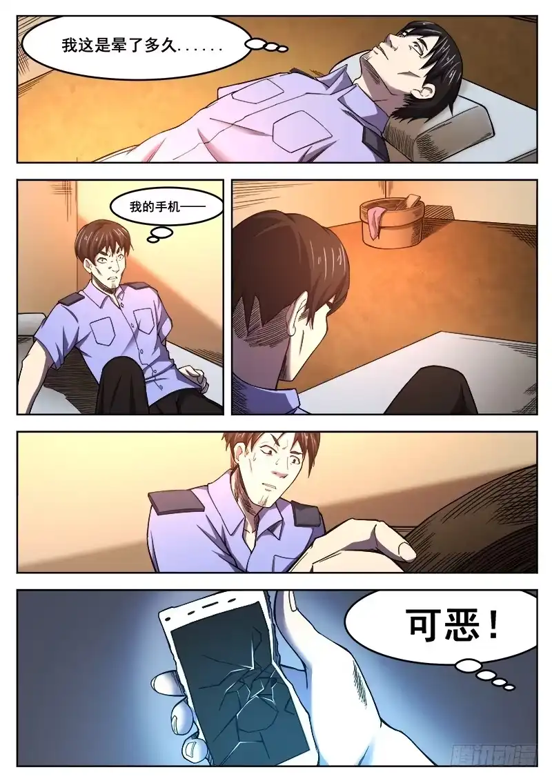 红雾 384 狼狈游戏之11 第8页