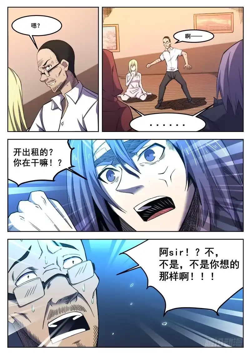 红雾 385 狼狈游戏之12 第6页