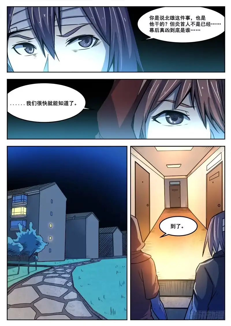 红雾 385 狼狈游戏之12 第4页
