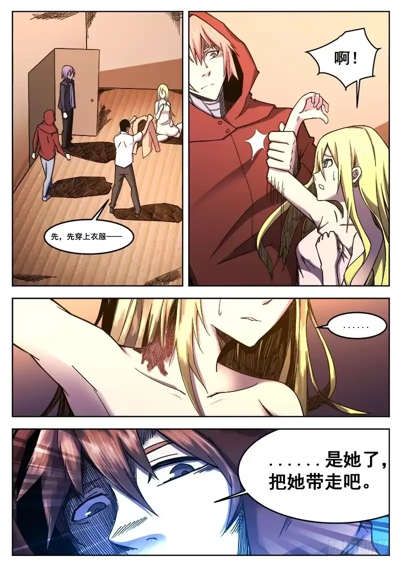 红雾 385 狼狈游戏之12 第7页