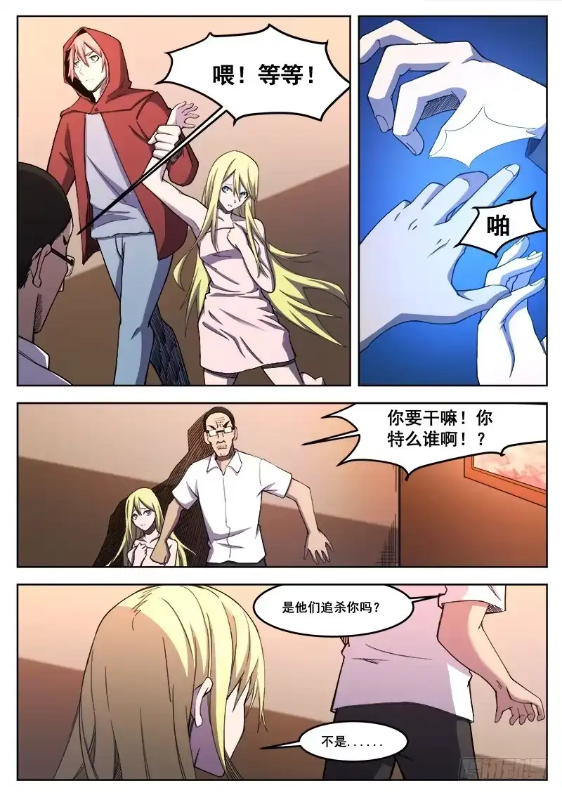 红雾 385 狼狈游戏之12 第8页