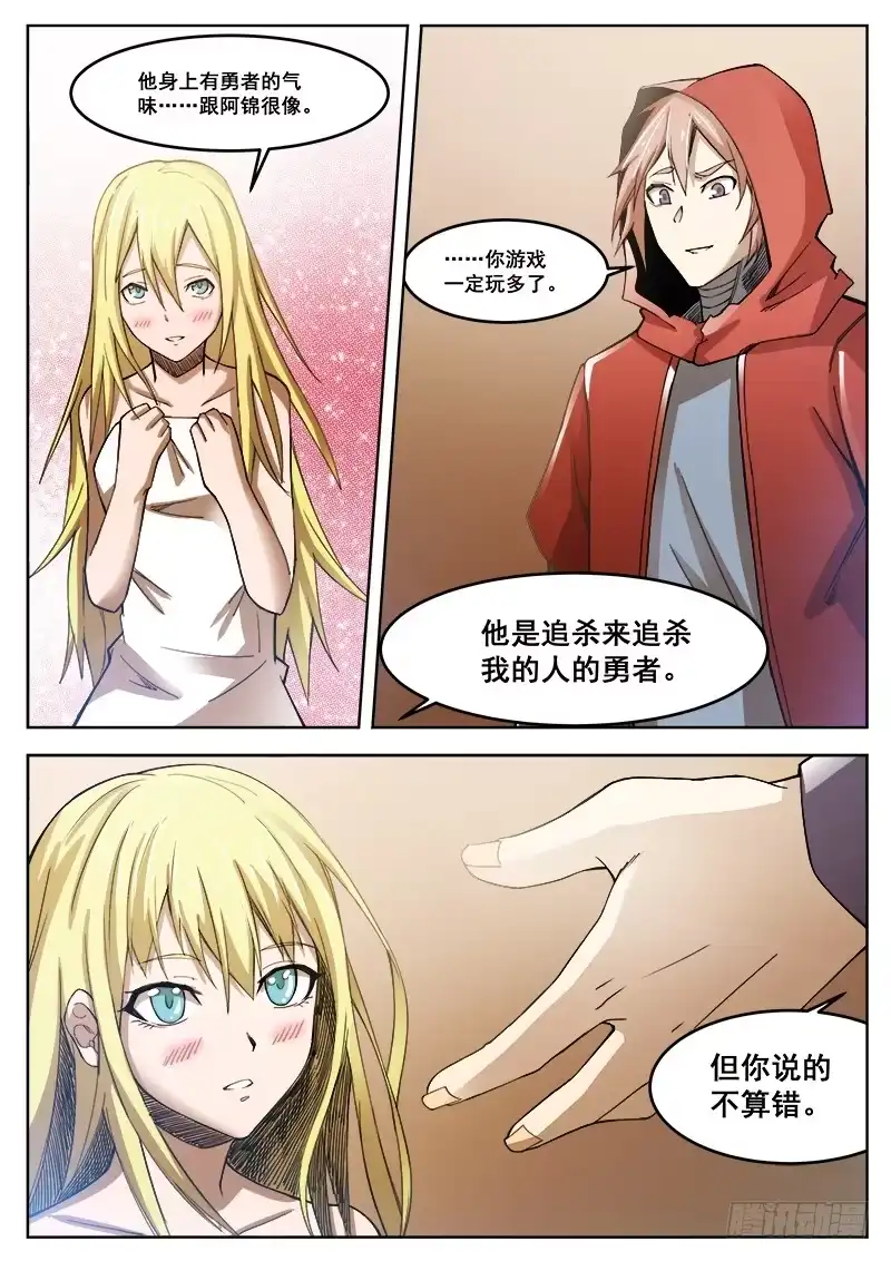 红雾 385 狼狈游戏之12 第9页